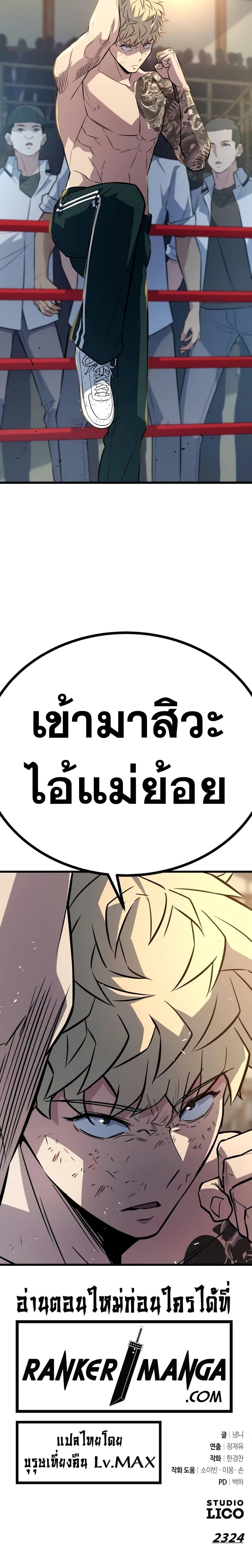 King of Violence ตอนที่ 7 แปลไทย