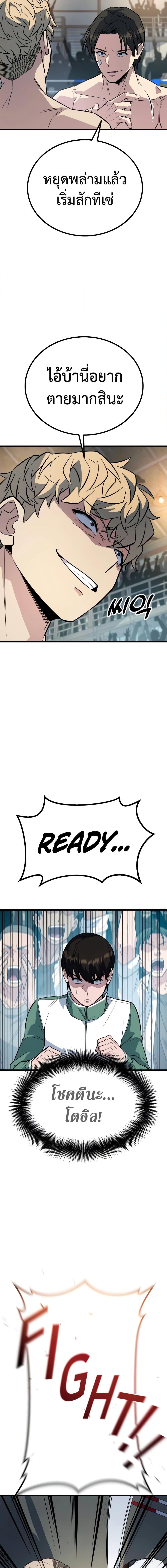 King of Violence ตอนที่ 7 แปลไทย