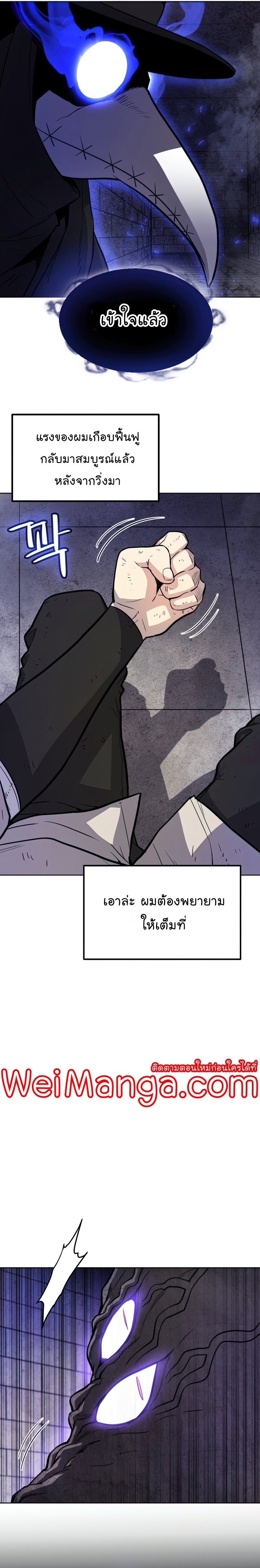 Overpowered Sword ตอนที่ 35 แปลไทย