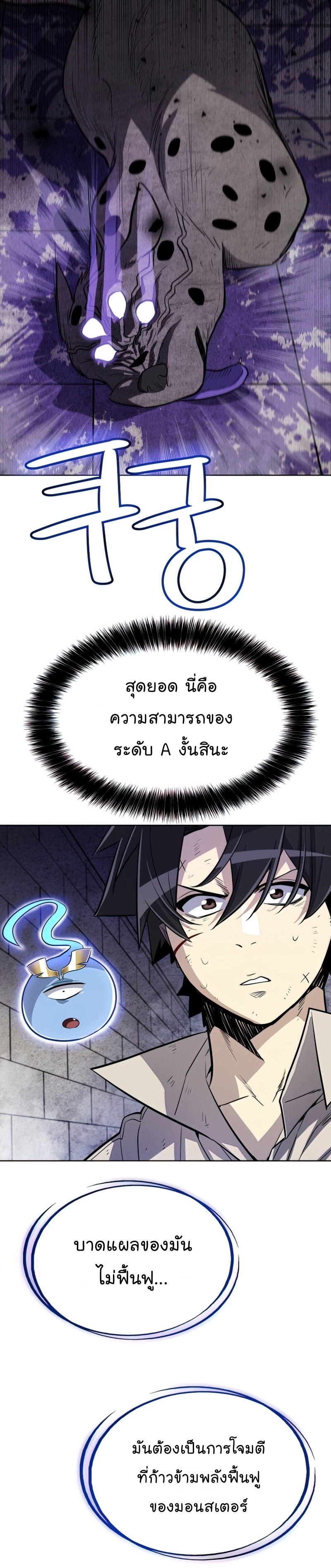 Overpowered Sword ตอนที่ 35 แปลไทย