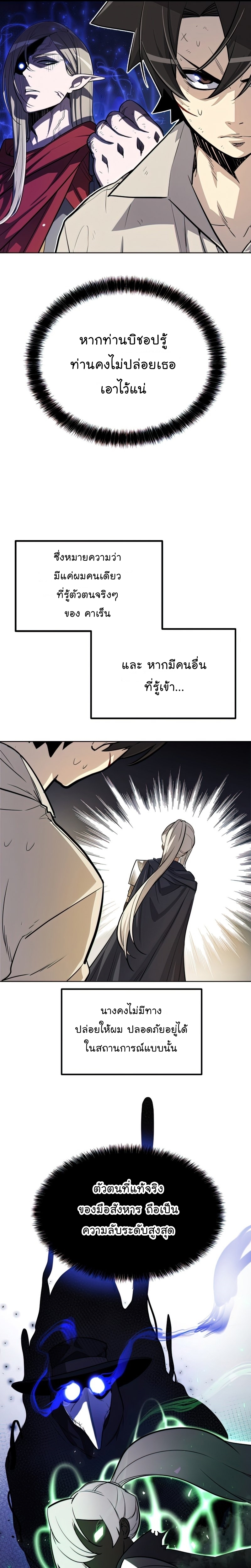 Overpowered Sword ตอนที่ 35 แปลไทย