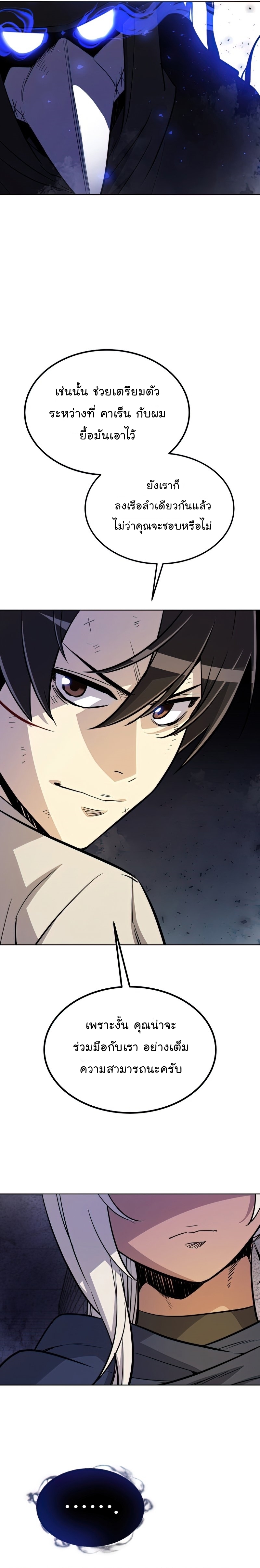 Overpowered Sword ตอนที่ 35 แปลไทย