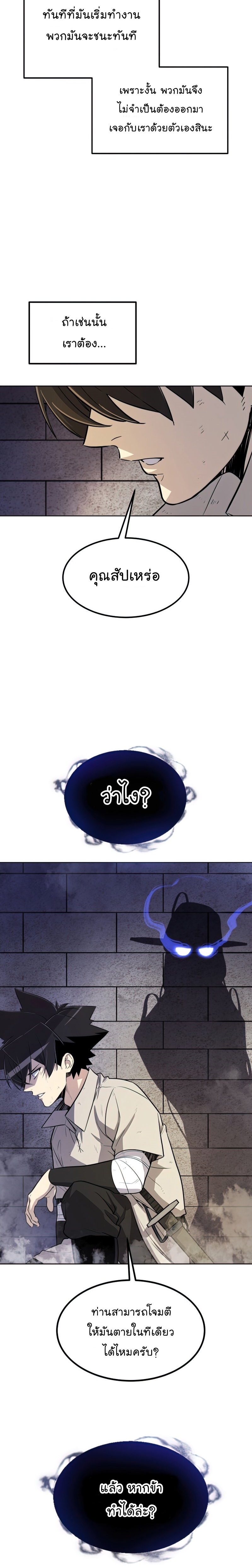 Overpowered Sword ตอนที่ 35 แปลไทย