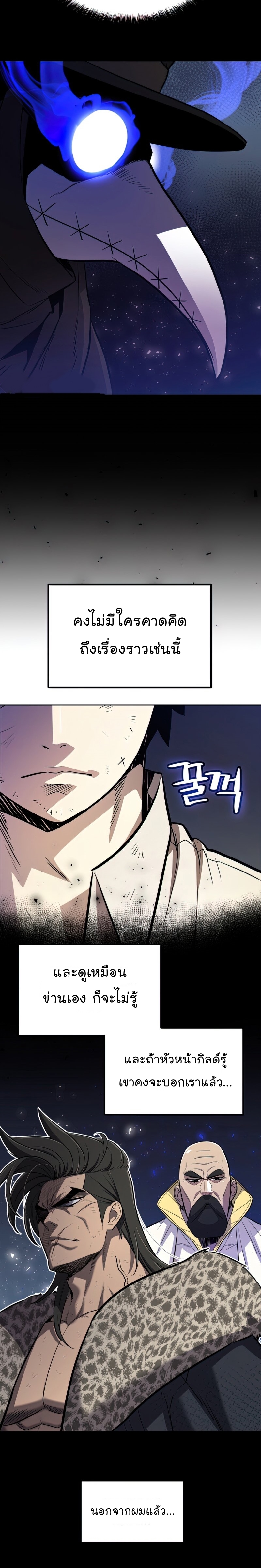 Overpowered Sword ตอนที่ 35 แปลไทย