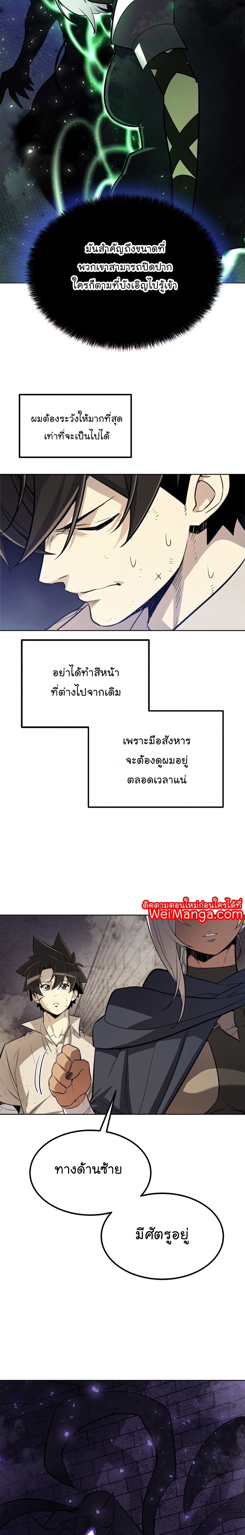 Overpowered Sword ตอนที่ 35 แปลไทย