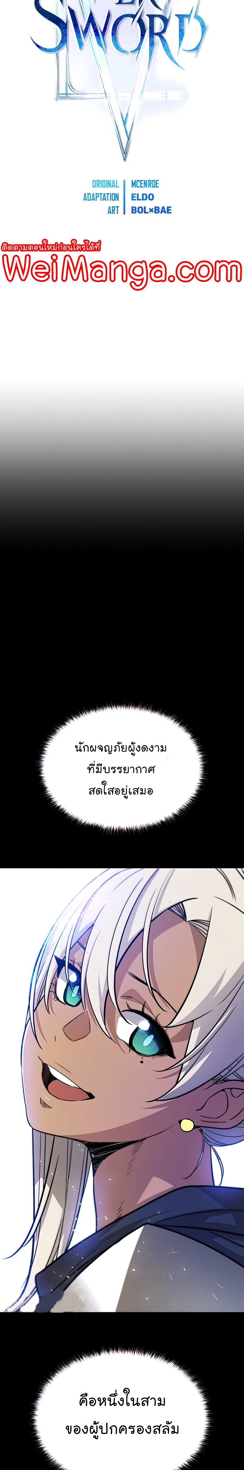 Overpowered Sword ตอนที่ 35 แปลไทย