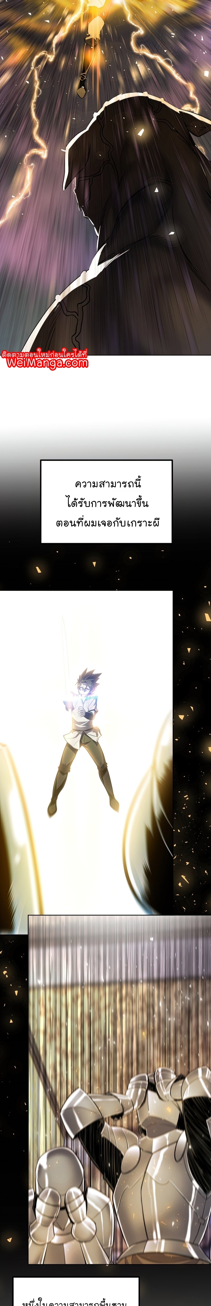 Overpowered Sword ตอนที่ 35 แปลไทย