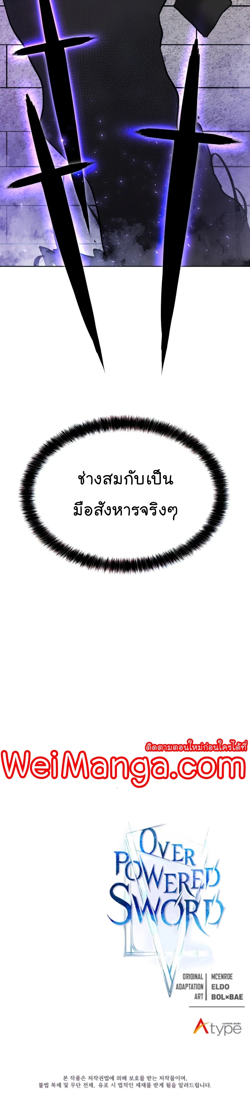 Overpowered Sword ตอนที่ 35 แปลไทย
