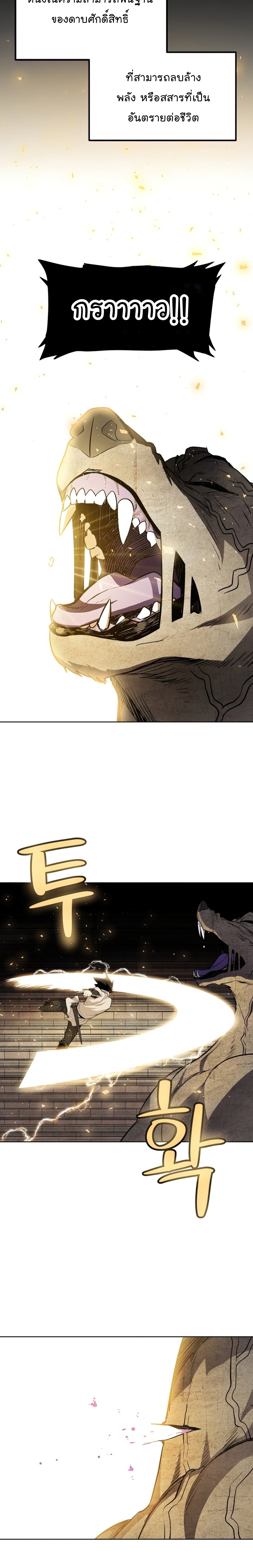 Overpowered Sword ตอนที่ 35 แปลไทย