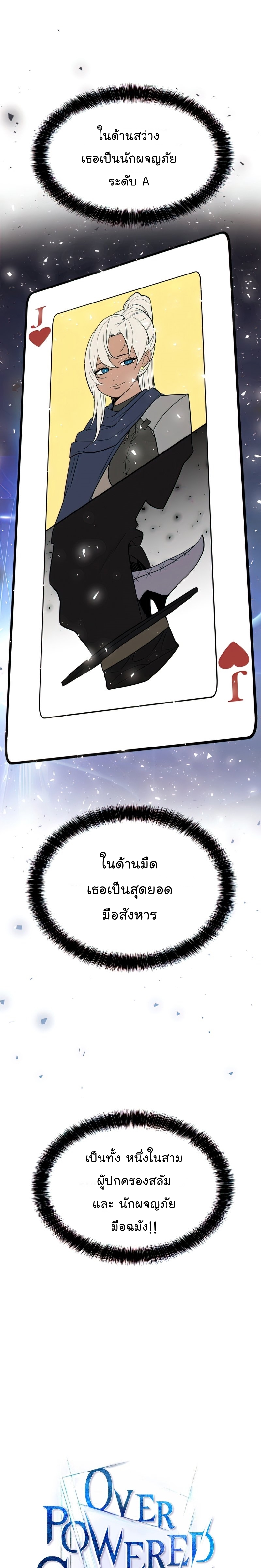 Overpowered Sword ตอนที่ 35 แปลไทย