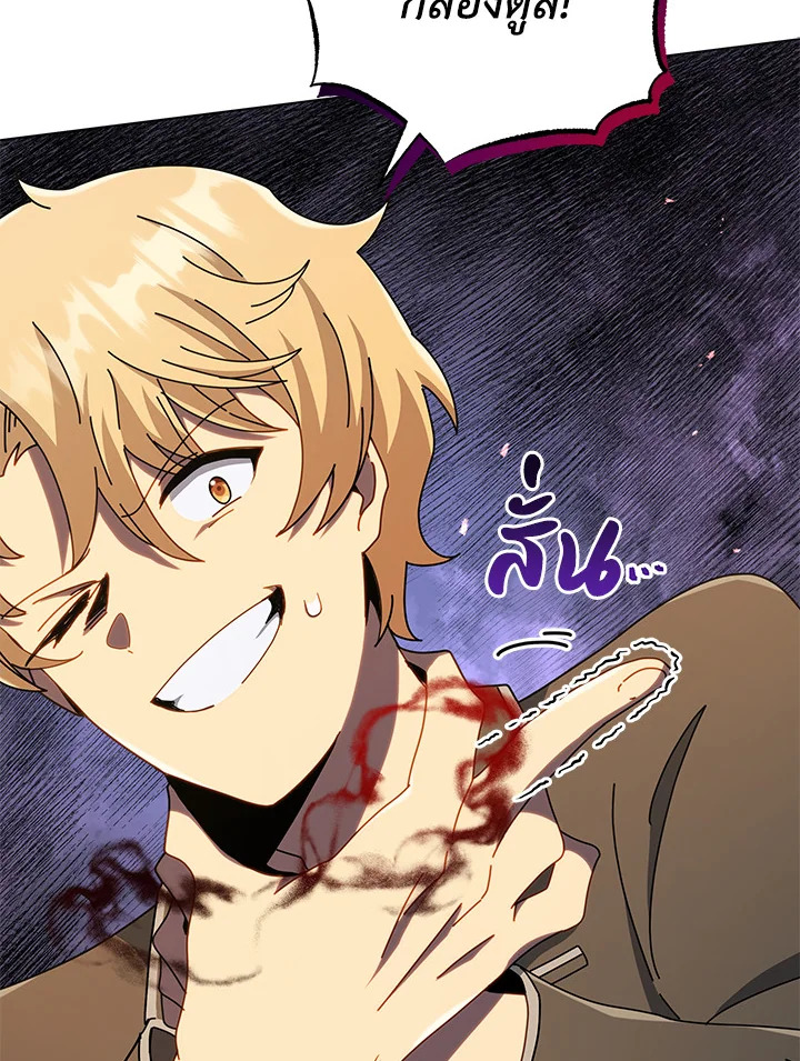 Necromancer Academy’s Genius Summoner ตอนที่ 19 แปลไทย