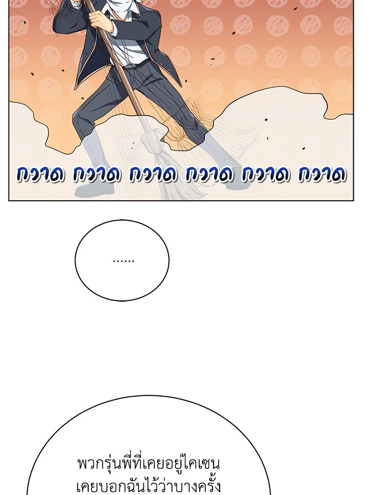 Necromancer Academy’s Genius Summoner ตอนที่ 19 แปลไทย