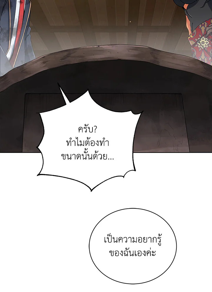 Necromancer Academy’s Genius Summoner ตอนที่ 19 แปลไทย