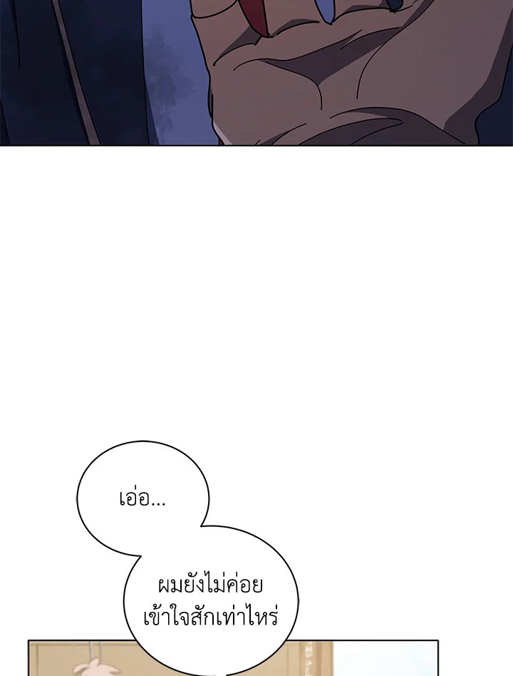 Necromancer Academy’s Genius Summoner ตอนที่ 19 แปลไทย