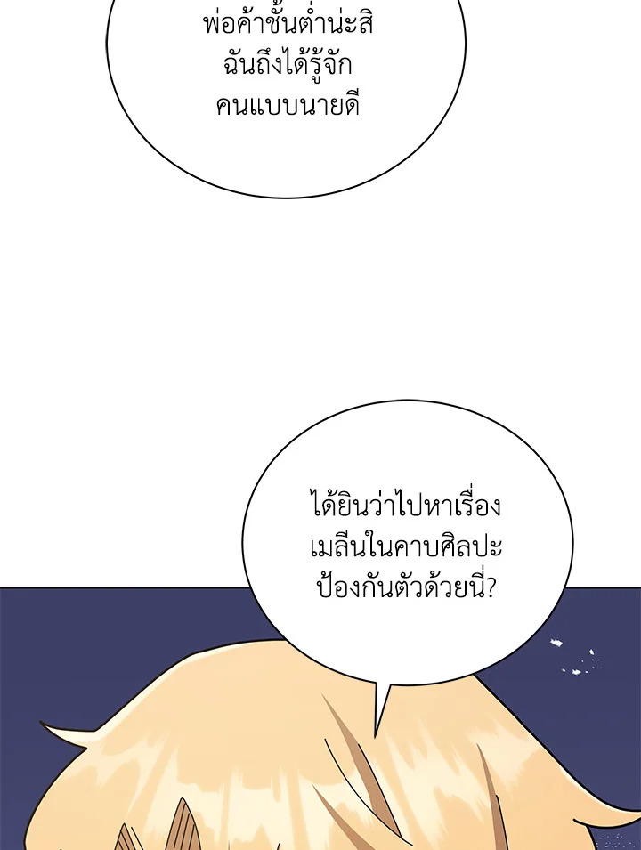 Necromancer Academy’s Genius Summoner ตอนที่ 19 แปลไทย