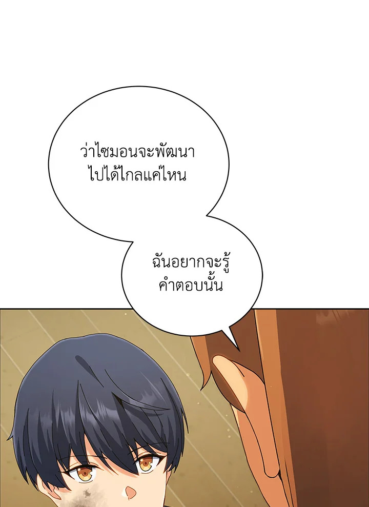 Necromancer Academy’s Genius Summoner ตอนที่ 19 แปลไทย