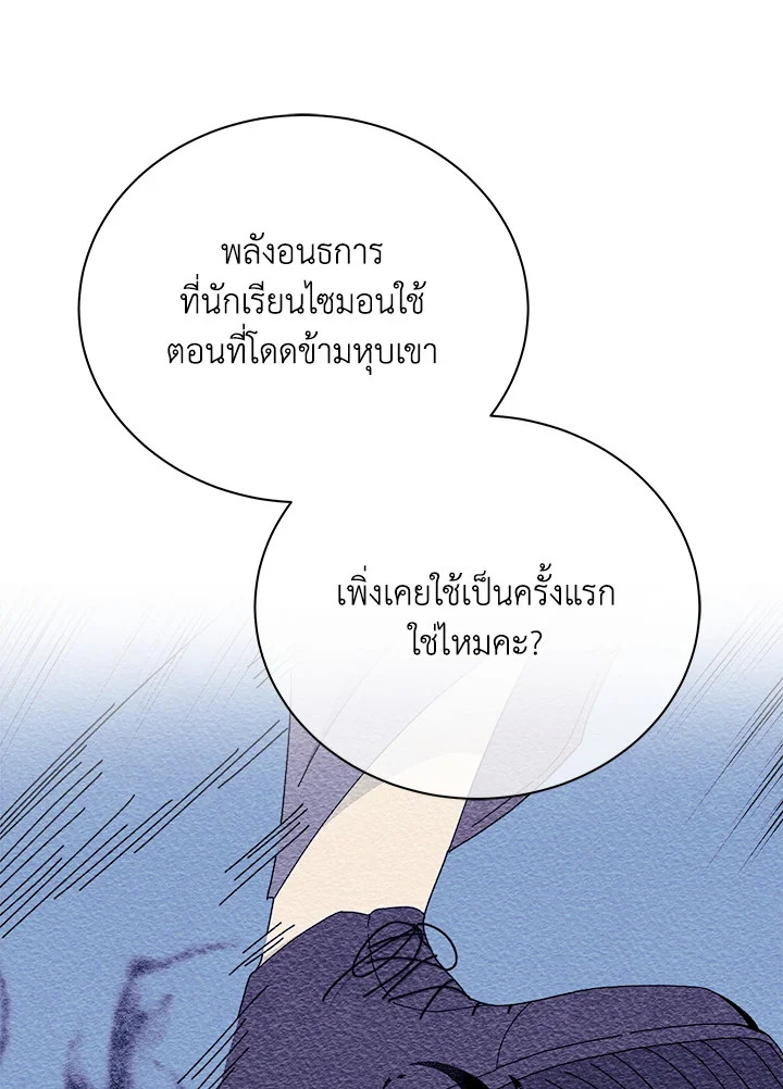 Necromancer Academy’s Genius Summoner ตอนที่ 19 แปลไทย