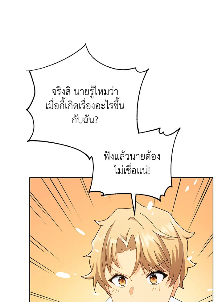 Necromancer Academy’s Genius Summoner ตอนที่ 19 แปลไทย