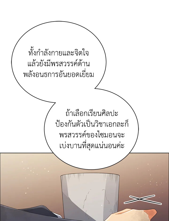 Necromancer Academy’s Genius Summoner ตอนที่ 19 แปลไทย