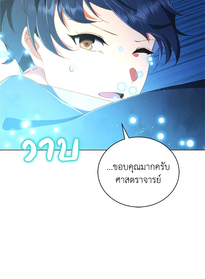 Necromancer Academy’s Genius Summoner ตอนที่ 19 แปลไทย