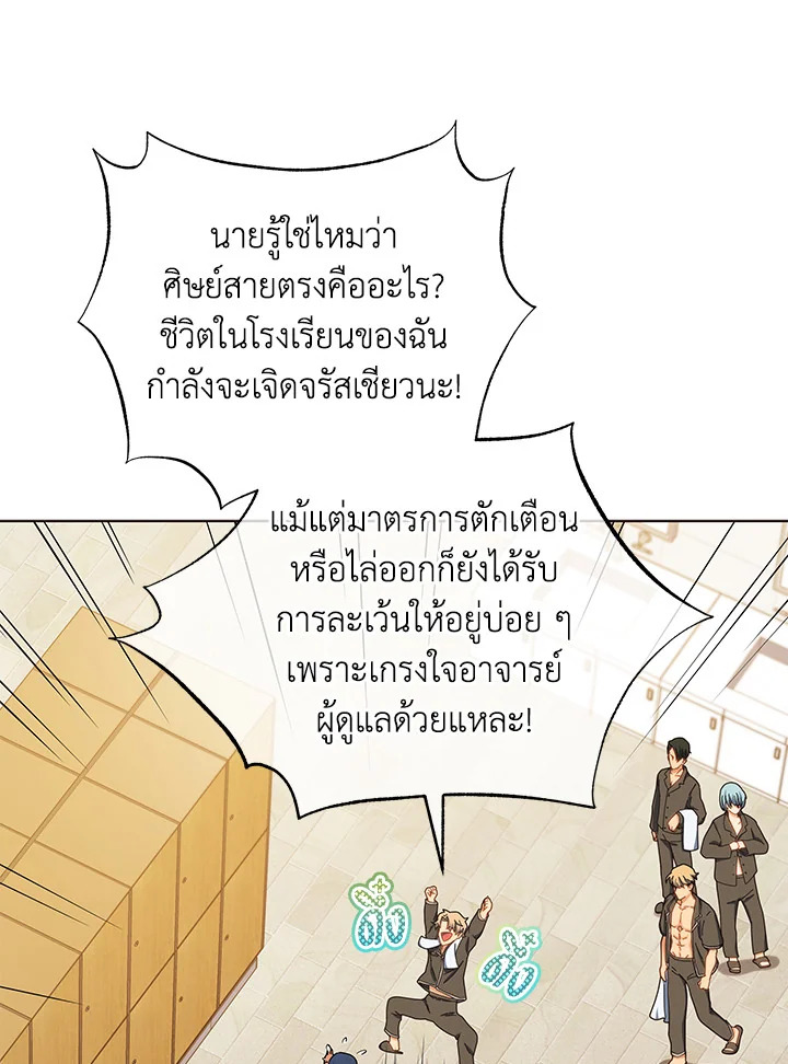 Necromancer Academy’s Genius Summoner ตอนที่ 19 แปลไทย