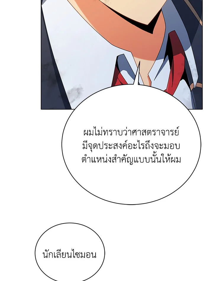 Necromancer Academy’s Genius Summoner ตอนที่ 19 แปลไทย