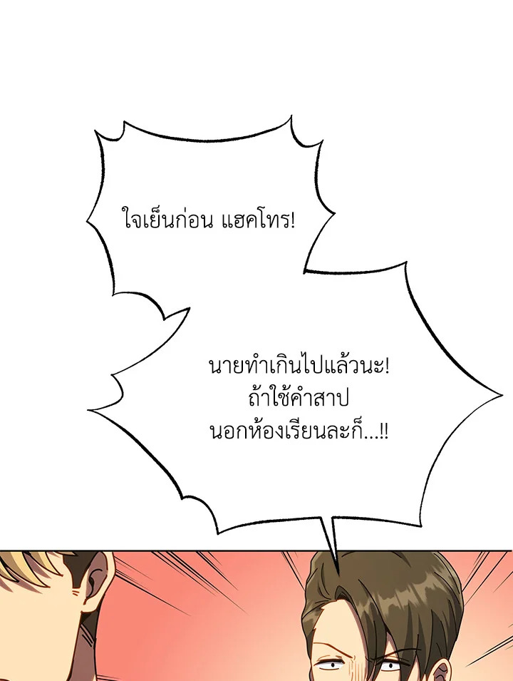 Necromancer Academy’s Genius Summoner ตอนที่ 19 แปลไทย