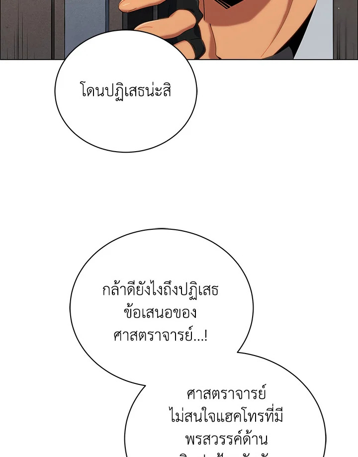 Necromancer Academy’s Genius Summoner ตอนที่ 19 แปลไทย