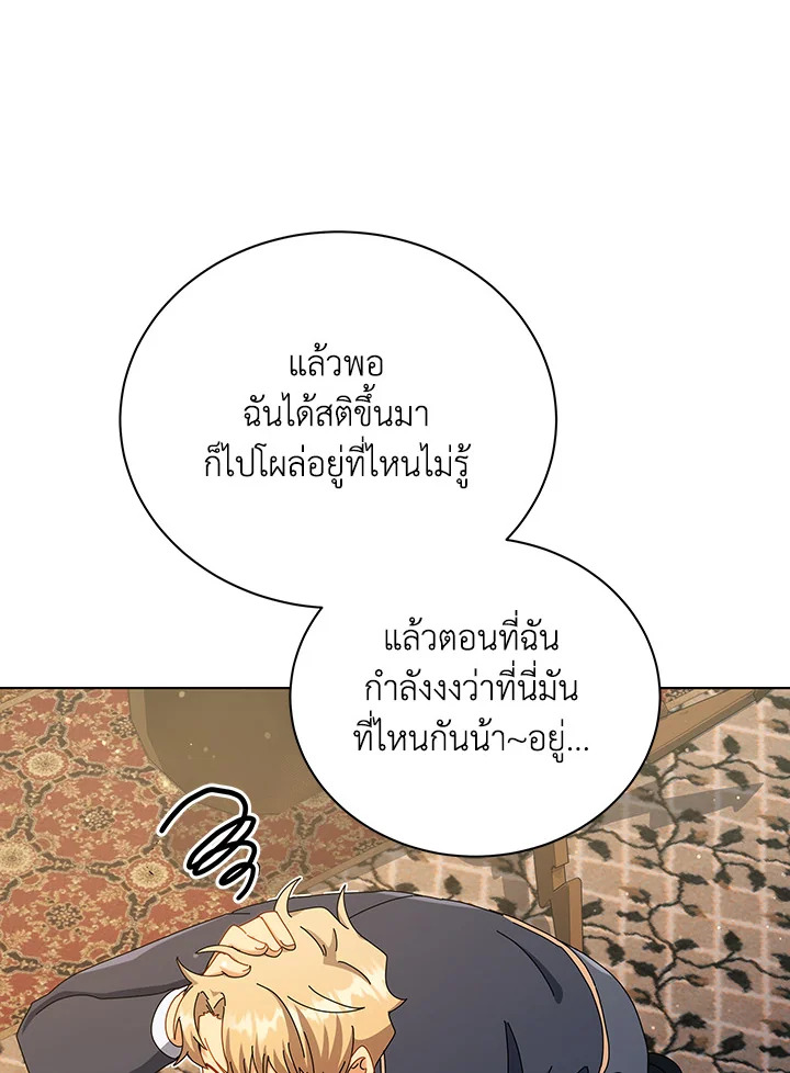 Necromancer Academy’s Genius Summoner ตอนที่ 19 แปลไทย