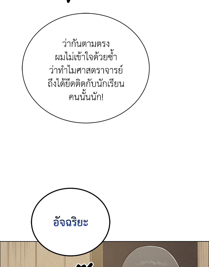 Necromancer Academy’s Genius Summoner ตอนที่ 19 แปลไทย