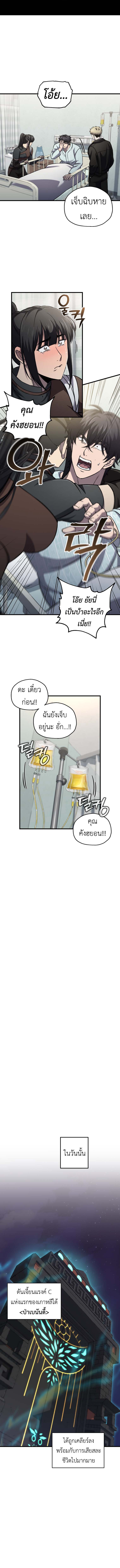 Solo Resurrection ตอนที่ 56 แปลไทย