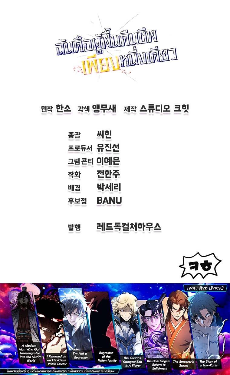 Solo Resurrection ตอนที่ 56 แปลไทย