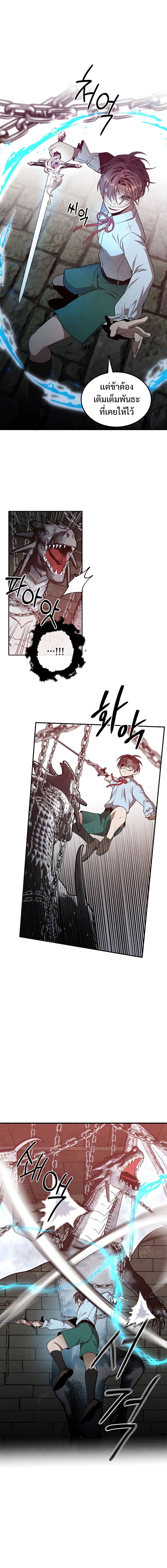 Legendary Youngest Son of the Marquis House ตอนที่ 63 แปลไทย