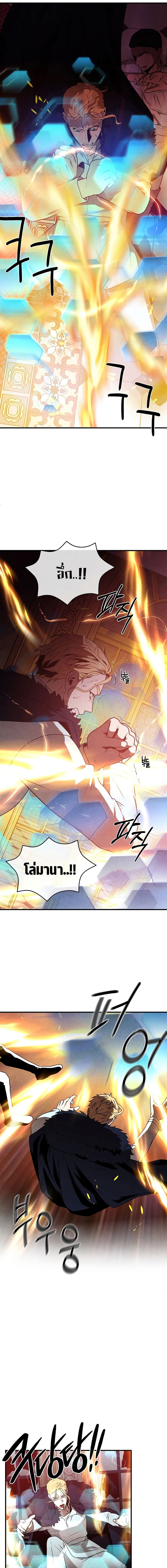 Legendary Youngest Son of the Marquis House ตอนที่ 63 แปลไทย