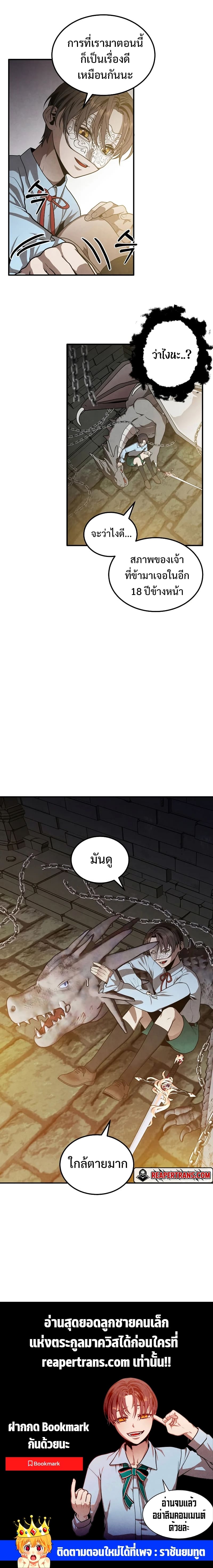 Legendary Youngest Son of the Marquis House ตอนที่ 63 แปลไทย