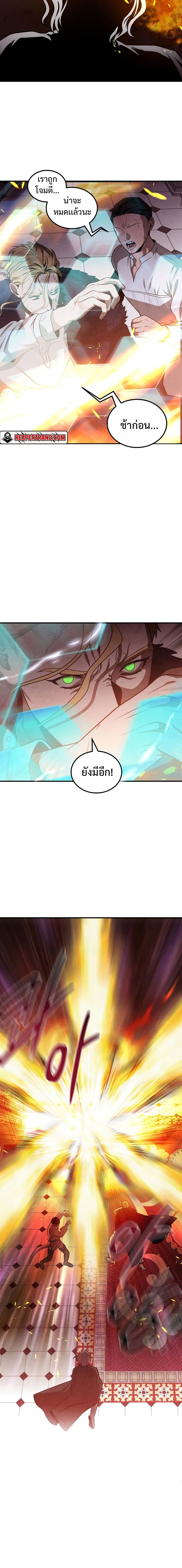 Legendary Youngest Son of the Marquis House ตอนที่ 63 แปลไทย