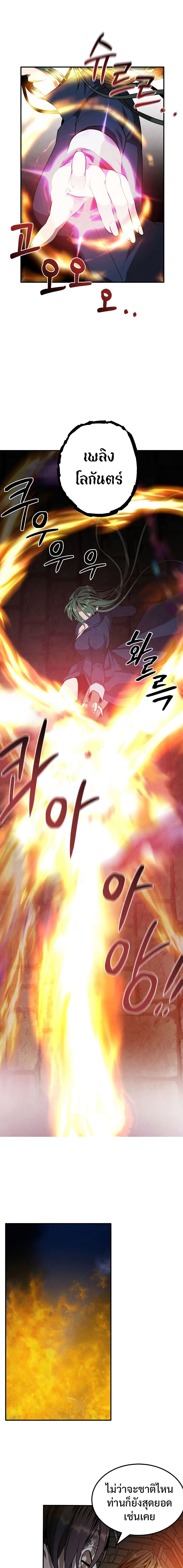 Legendary Youngest Son of the Marquis House ตอนที่ 63 แปลไทย