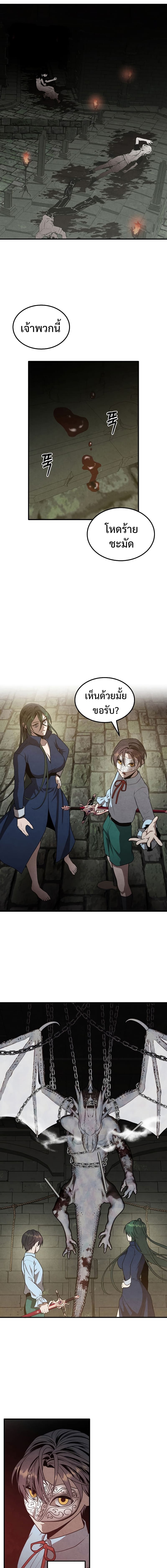 Legendary Youngest Son of the Marquis House ตอนที่ 63 แปลไทย