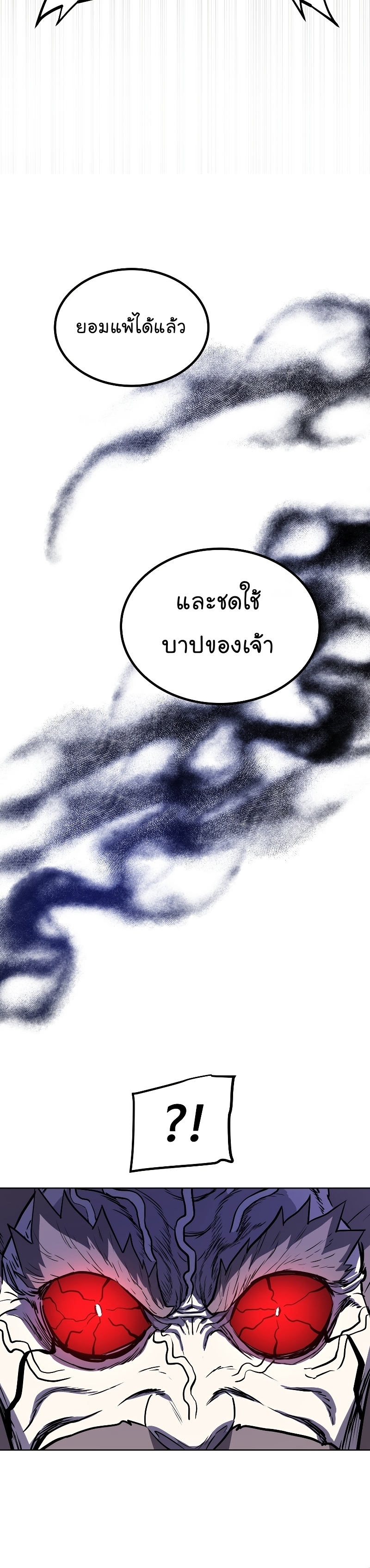 Overpowered Sword ตอนที่ 79 แปลไทย