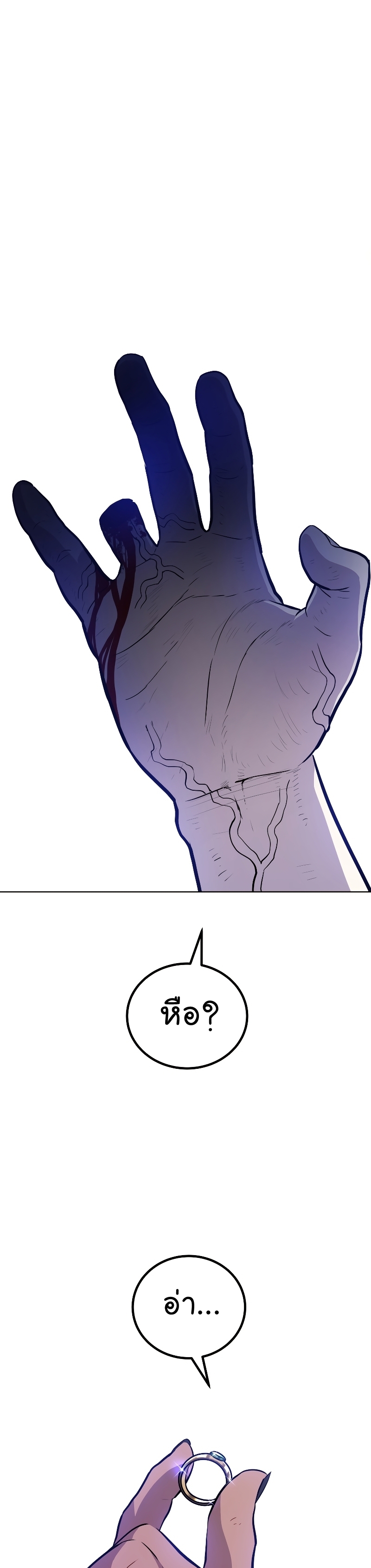 Overpowered Sword ตอนที่ 79 แปลไทย