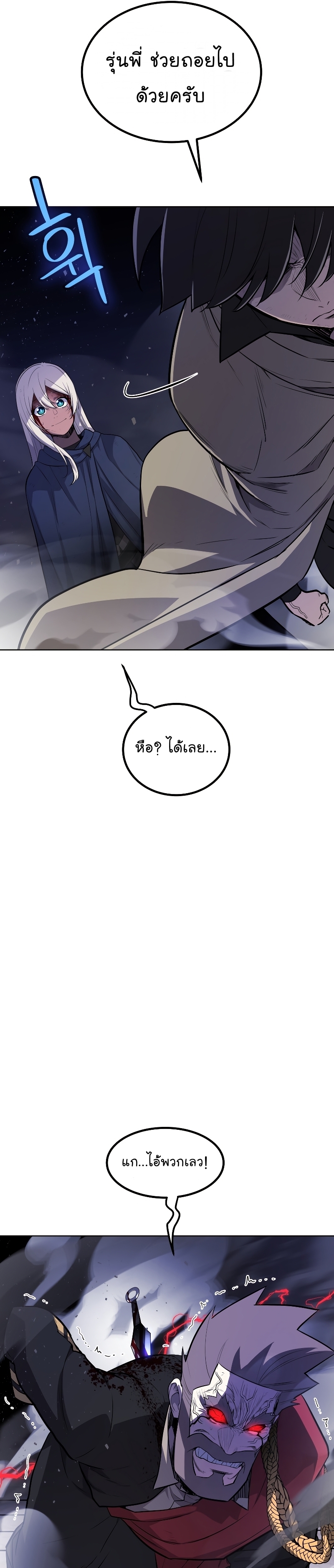 Overpowered Sword ตอนที่ 79 แปลไทย