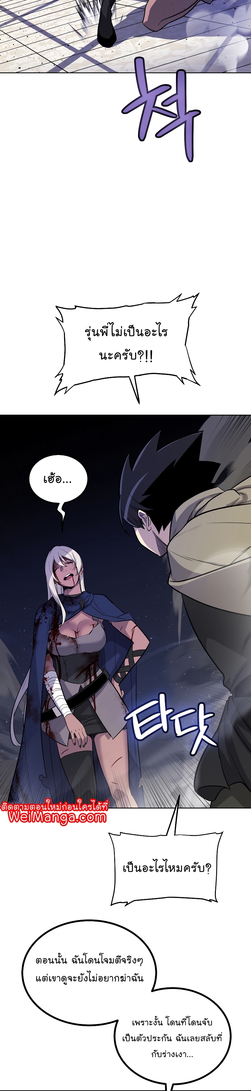 Overpowered Sword ตอนที่ 79 แปลไทย