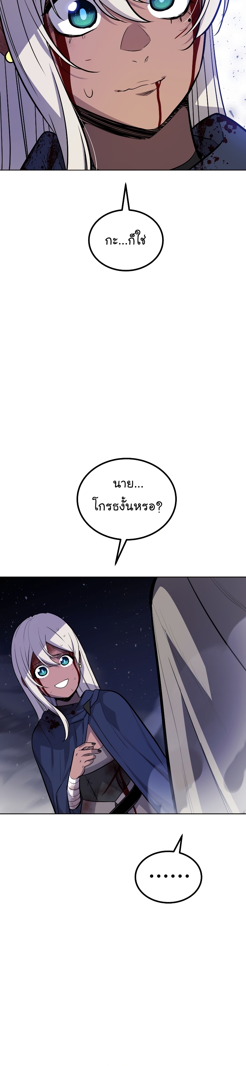 Overpowered Sword ตอนที่ 79 แปลไทย