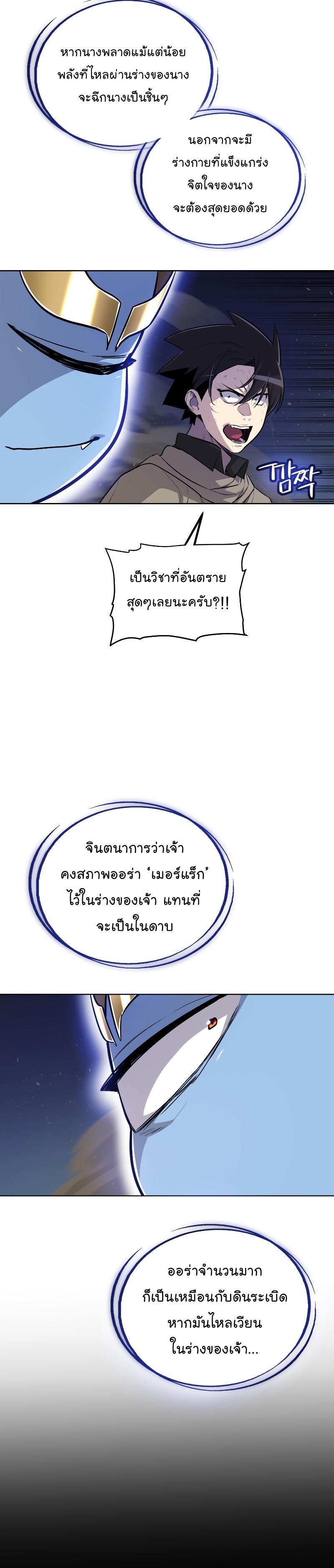 Overpowered Sword ตอนที่ 79 แปลไทย