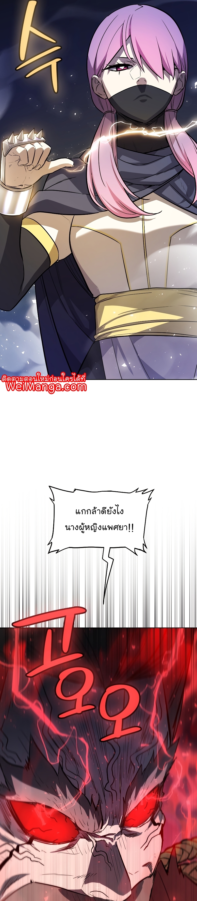 Overpowered Sword ตอนที่ 79 แปลไทย