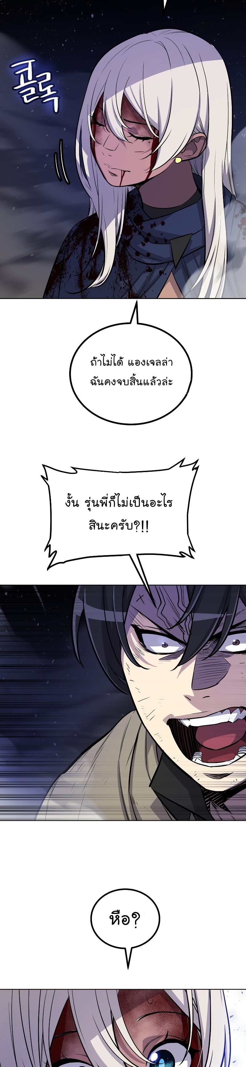 Overpowered Sword ตอนที่ 79 แปลไทย