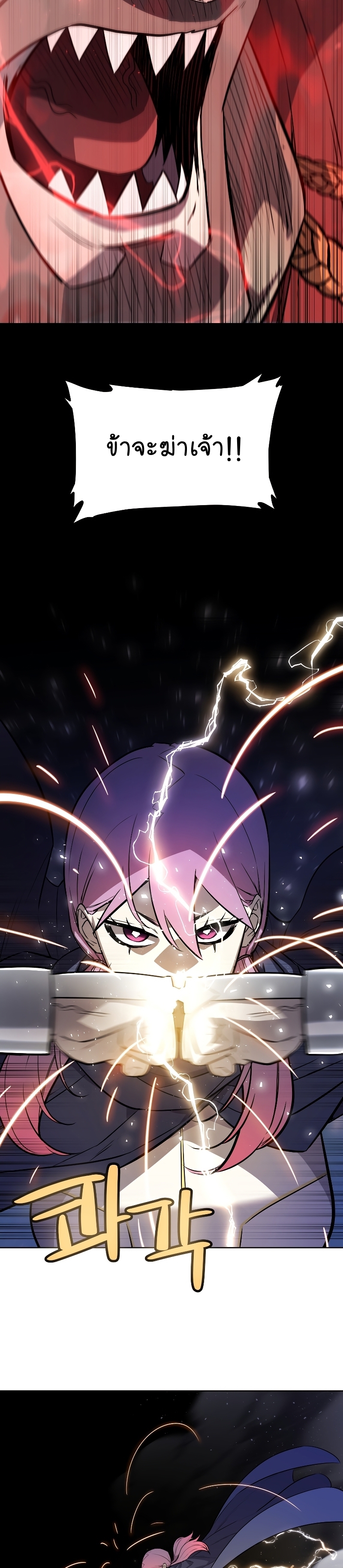 Overpowered Sword ตอนที่ 79 แปลไทย