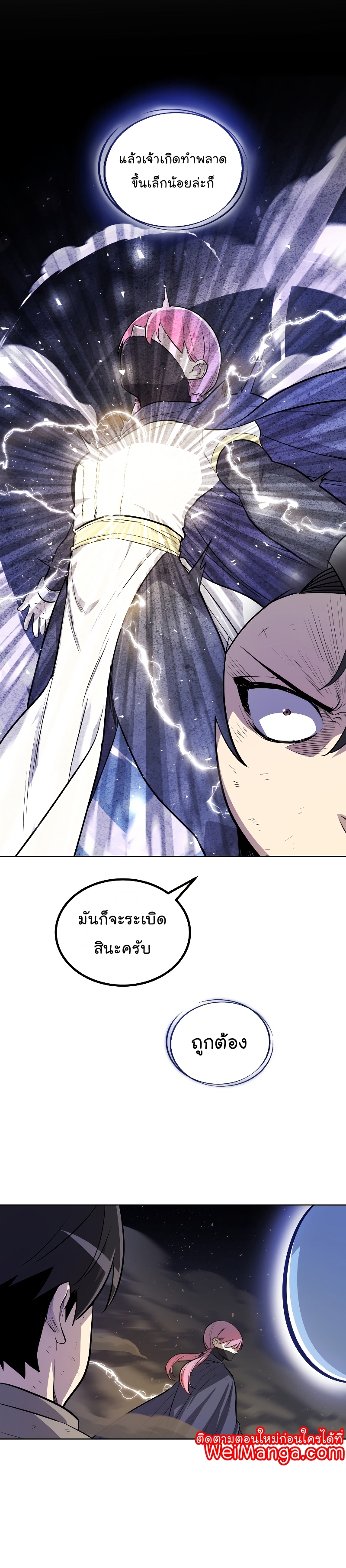 Overpowered Sword ตอนที่ 79 แปลไทย