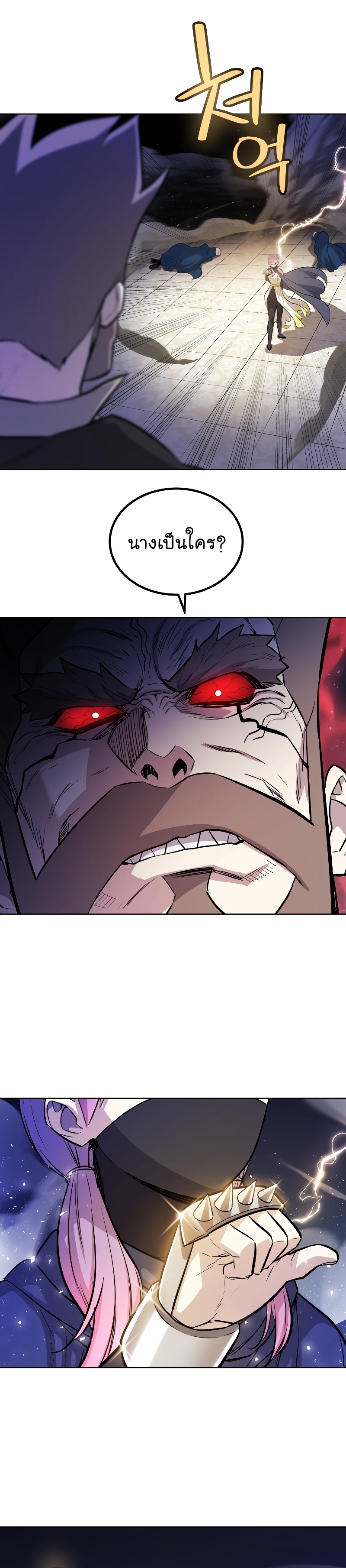 Overpowered Sword ตอนที่ 79 แปลไทย