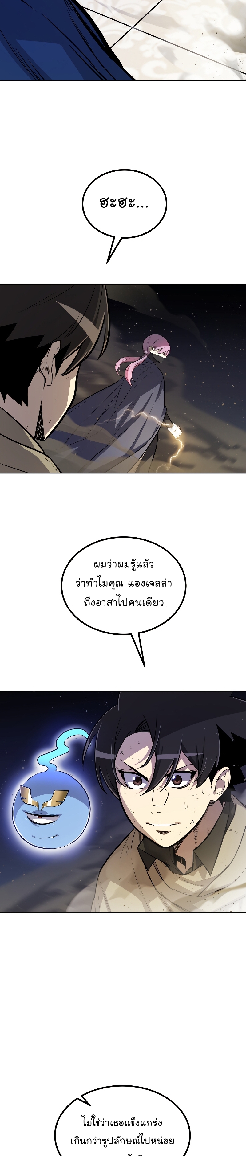 Overpowered Sword ตอนที่ 79 แปลไทย